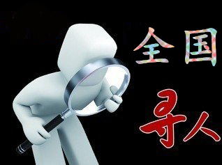 如何利用网络找人「曹县寻人公司」
